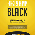 Колено BLACK (AISI 430/0,5мм) 45* 2-х секц. (200)-2
