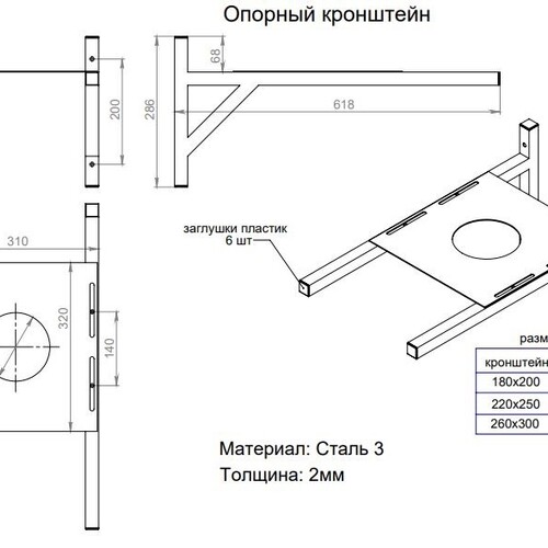 Кронштейн Опорный -200 (черный) (260)-2