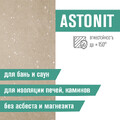 Плита Фиброцементная огнестойкая ASTONIT 9мм (1200х600)-4