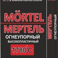 Мертель огнеупорный высокопластичный 