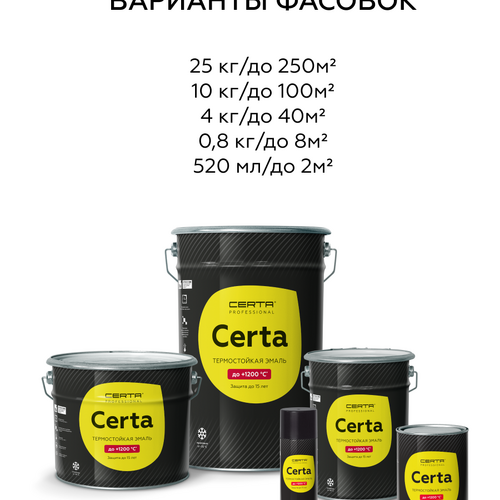 Краска термостойкая (Аэрозоль) (до 700°С, 520 мл) Серебристая CERTA-8