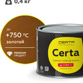 Краска термостойкая (до 700°С; 0,5 кг) ПАТИНА Золото, CERTA-6
