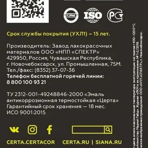 Краска термостойкая (до 700°С; 0,5 кг) ПАТИНА Золото, CERTA-5