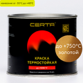 Краска термостойкая (до 700°С; 0,5 кг) ПАТИНА Золото, CERTA-1