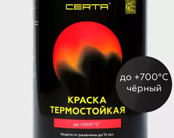 Краска термостойкая (Эмаль) антикоррозионная (до 700°С; 0,8 кг) Черная CERTA