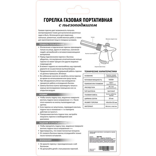 Горелка газовая портативная с пьезоподжигом, подогрев топлива 628-3