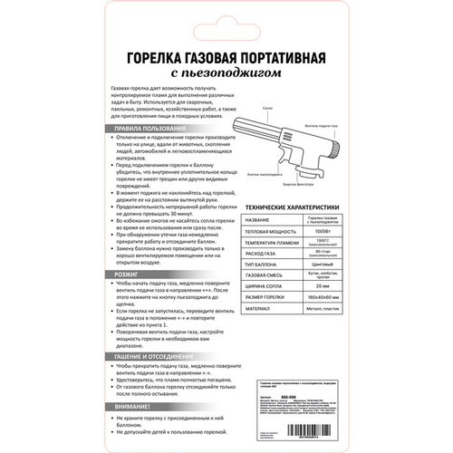 Горелка газовая портативная с пьезоподжигом, подогрев топлива 642-3