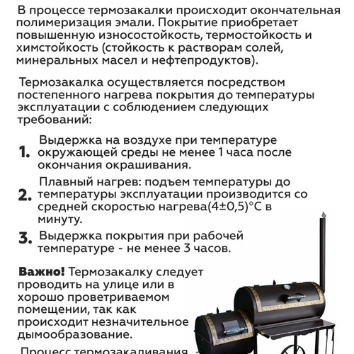 Краска термостойкая (Эмаль) антикоррозионная (до 700°С; 0,4 кг) Черная CERTA-9