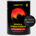 Краска термостойкая (Эмаль) антикоррозионная (до 700°С; 0,4 кг) Черная CERTA-1