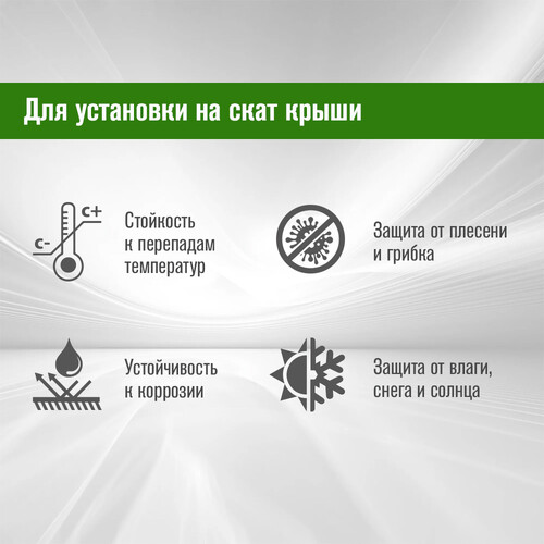 Кровельный проход 