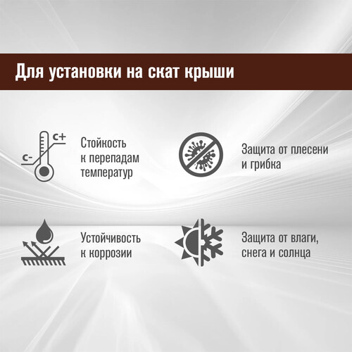 Кровельный проход 