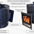 Печь камин для бани Народная 26-8