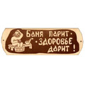 Табличка для бани 